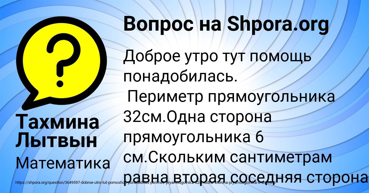 Картинка с текстом вопроса от пользователя Тахмина Лытвын
