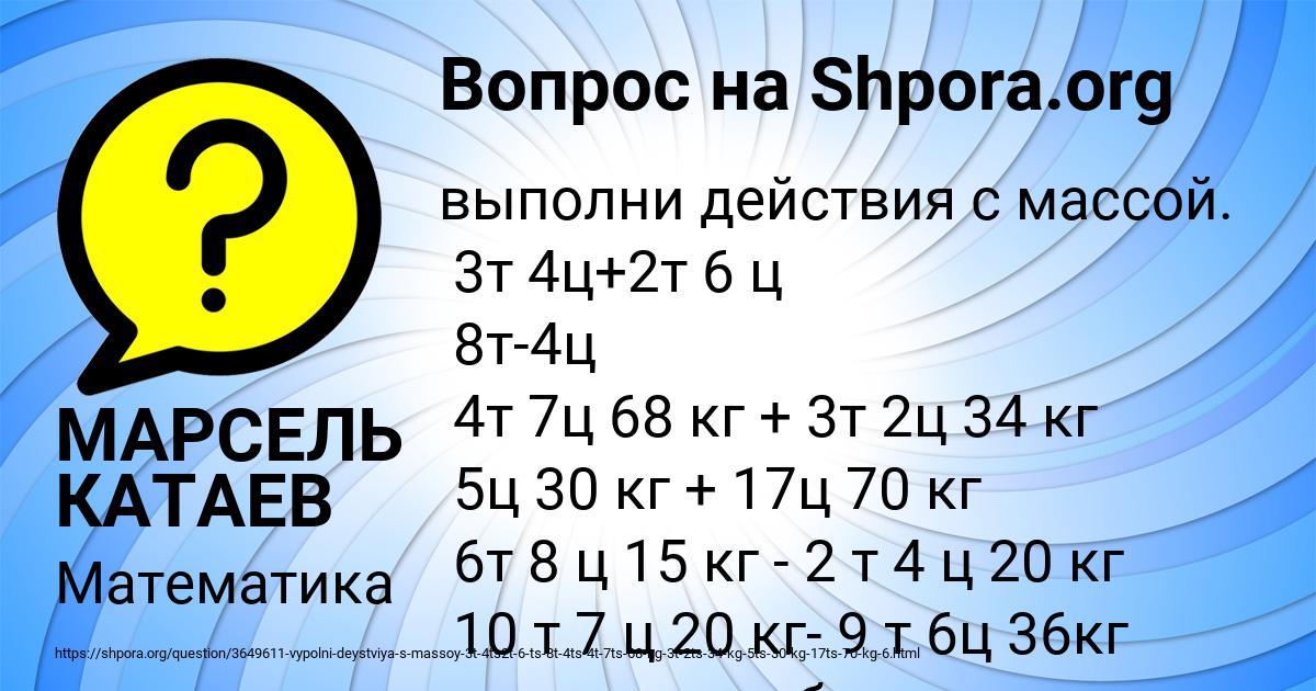 Картинка с текстом вопроса от пользователя МАРСЕЛЬ КАТАЕВ