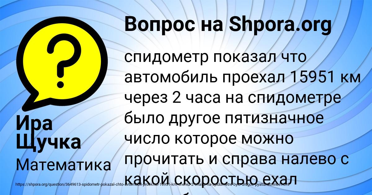 Картинка с текстом вопроса от пользователя Ира Щучка