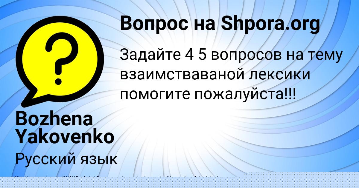 Картинка с текстом вопроса от пользователя Bozhena Yakovenko