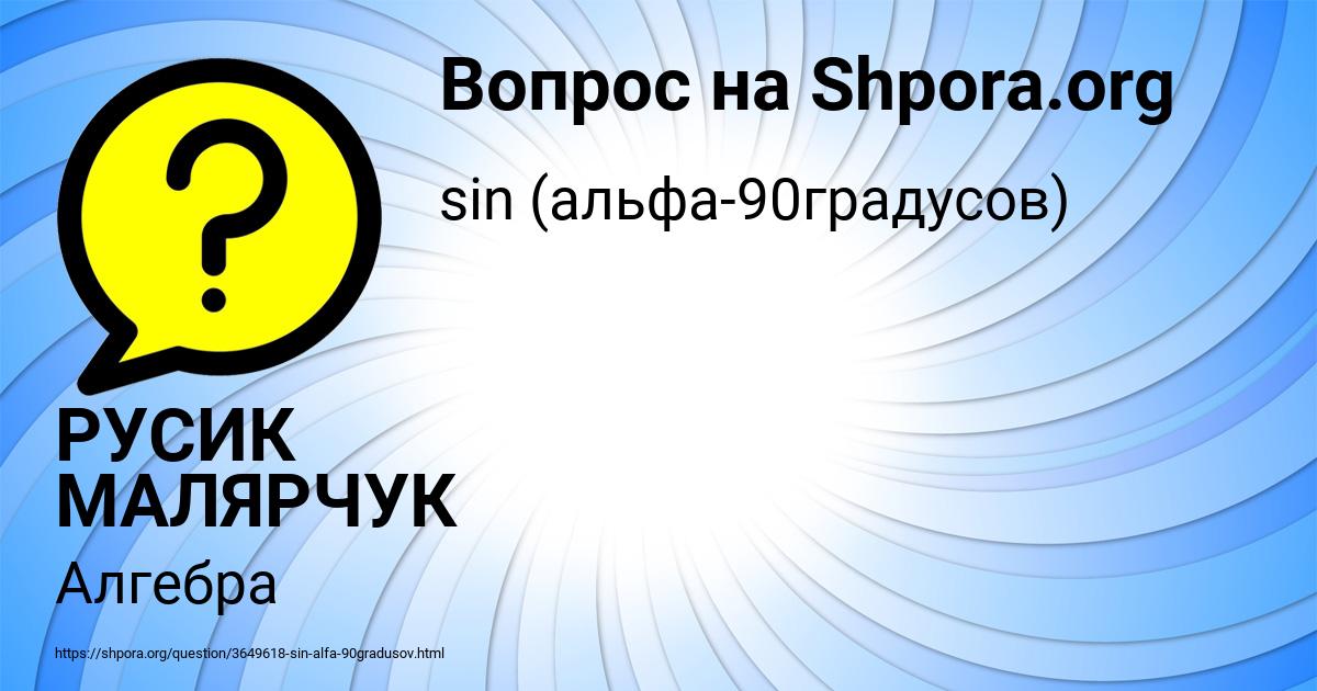 Картинка с текстом вопроса от пользователя РУСИК МАЛЯРЧУК