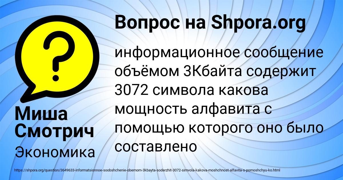 Картинка с текстом вопроса от пользователя Миша Смотрич