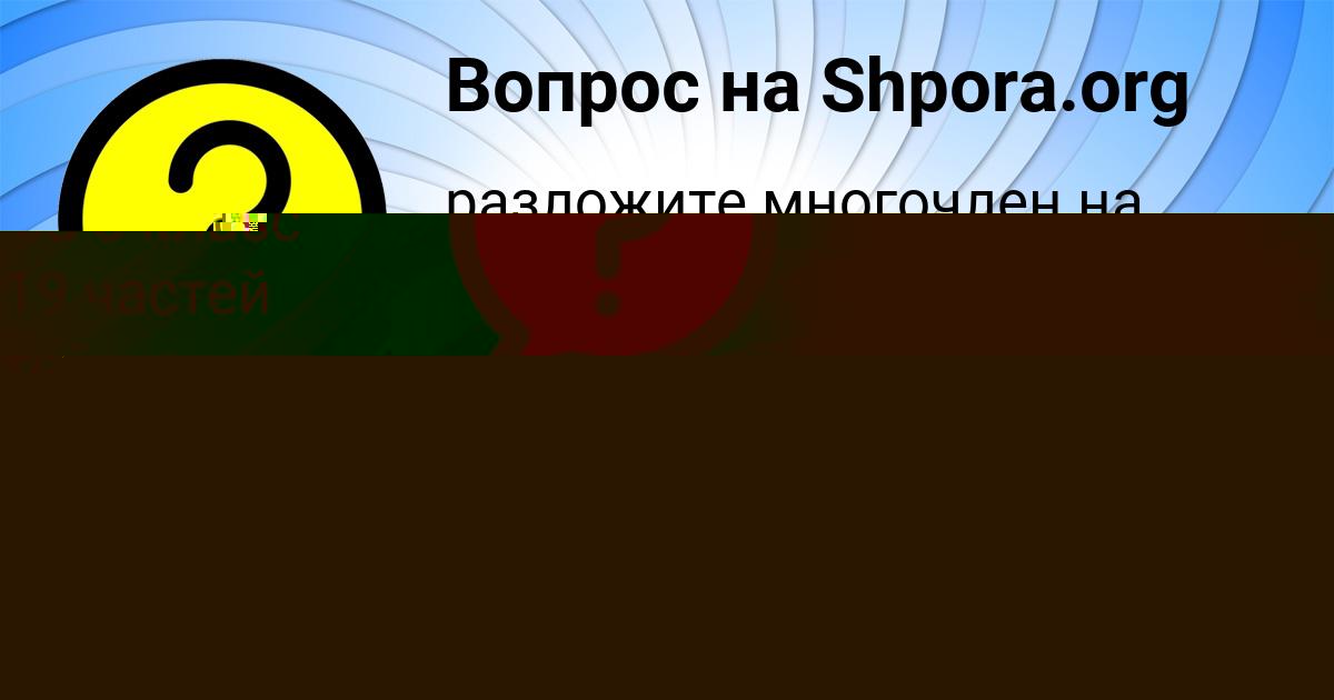 Картинка с текстом вопроса от пользователя Егор Солтыс
