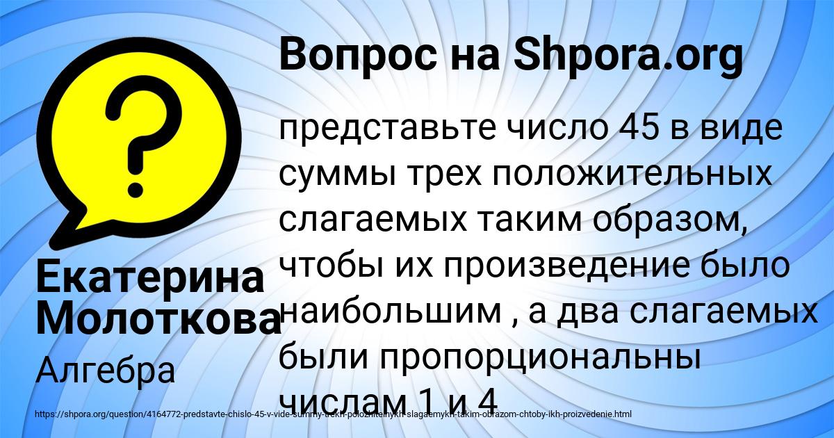 Картинка с текстом вопроса от пользователя Соня Моисеенко