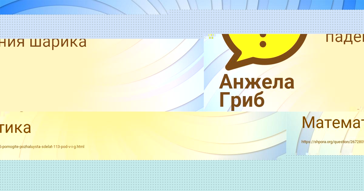 Картинка с текстом вопроса от пользователя Анжела Гриб