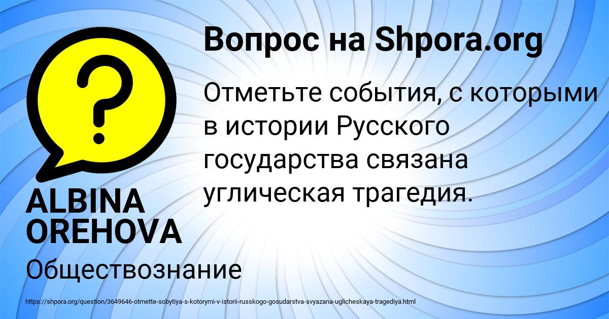 Картинка с текстом вопроса от пользователя ALBINA OREHOVA