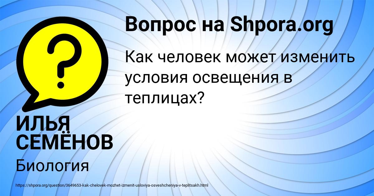 Картинка с текстом вопроса от пользователя ИЛЬЯ СЕМЁНОВ