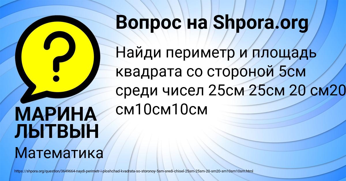 Картинка с текстом вопроса от пользователя МАРИНА ЛЫТВЫН