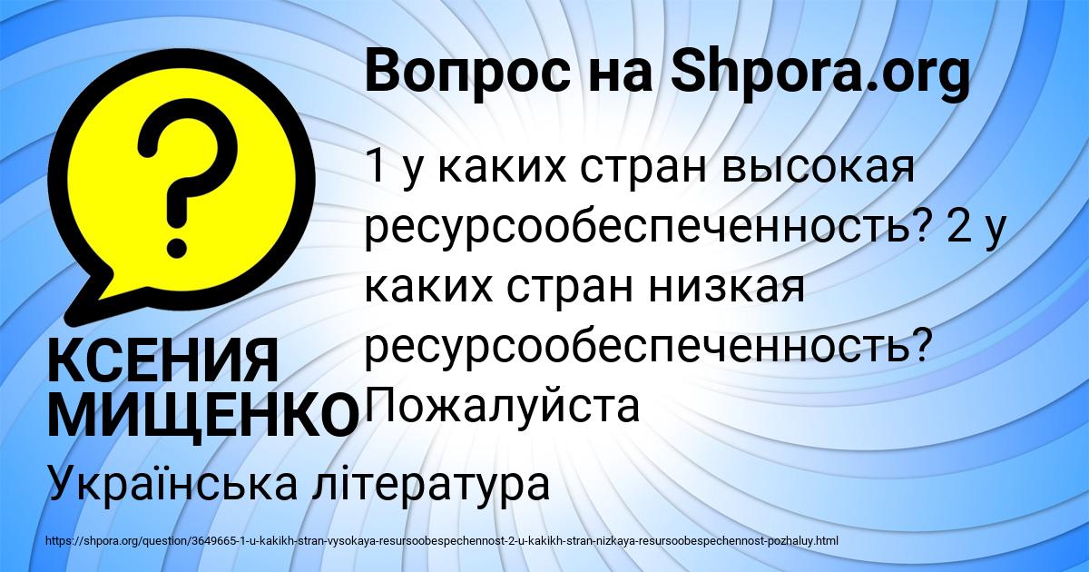 Картинка с текстом вопроса от пользователя КСЕНИЯ МИЩЕНКО