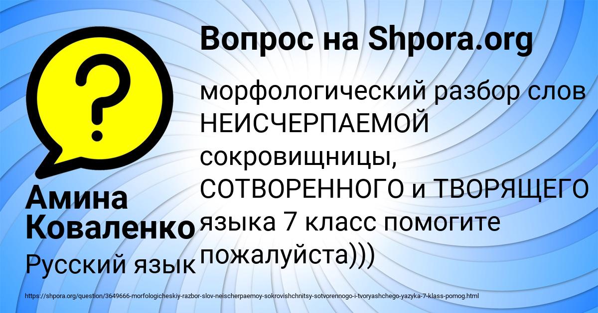 Картинка с текстом вопроса от пользователя Амина Коваленко