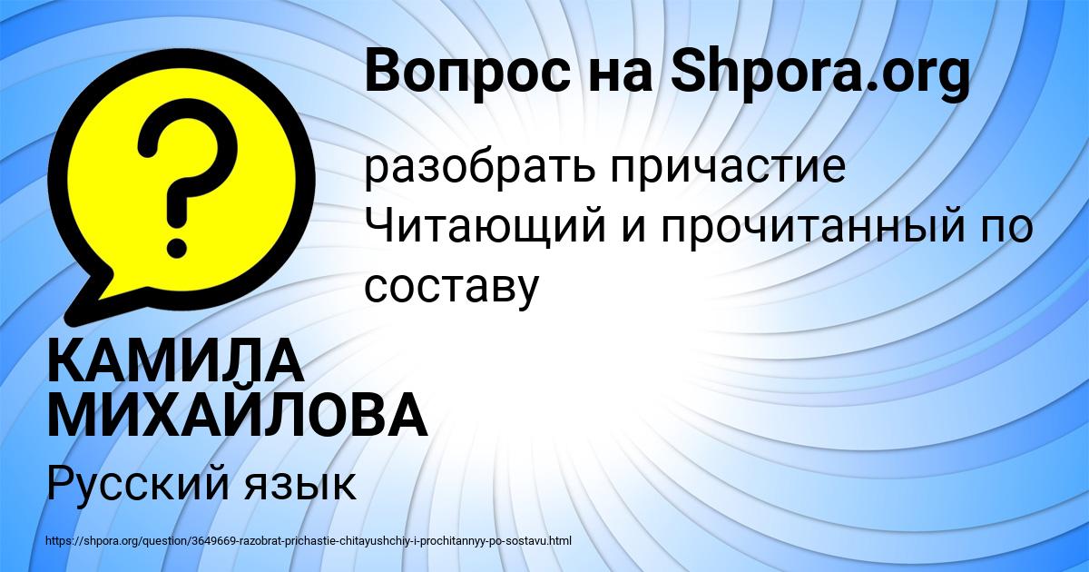 Картинка с текстом вопроса от пользователя КАМИЛА МИХАЙЛОВА