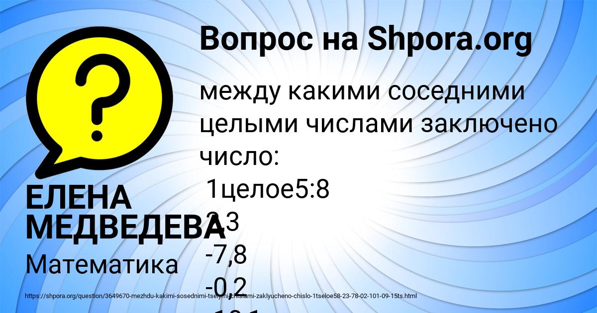 Картинка с текстом вопроса от пользователя ЕЛЕНА МЕДВЕДЕВА