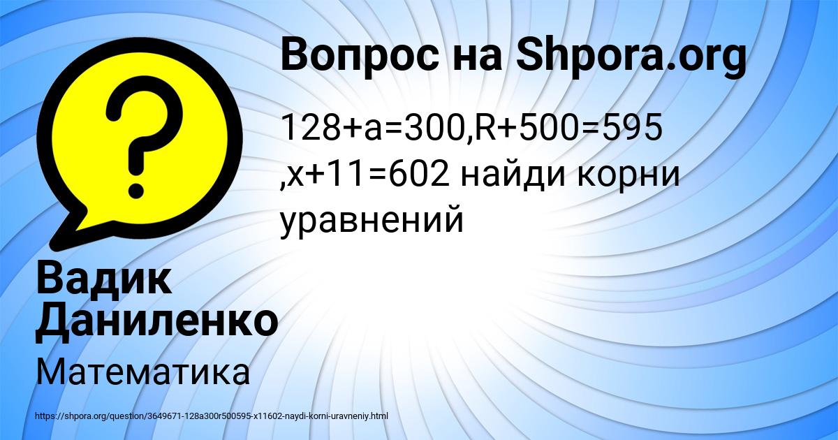 Картинка с текстом вопроса от пользователя Вадик Даниленко