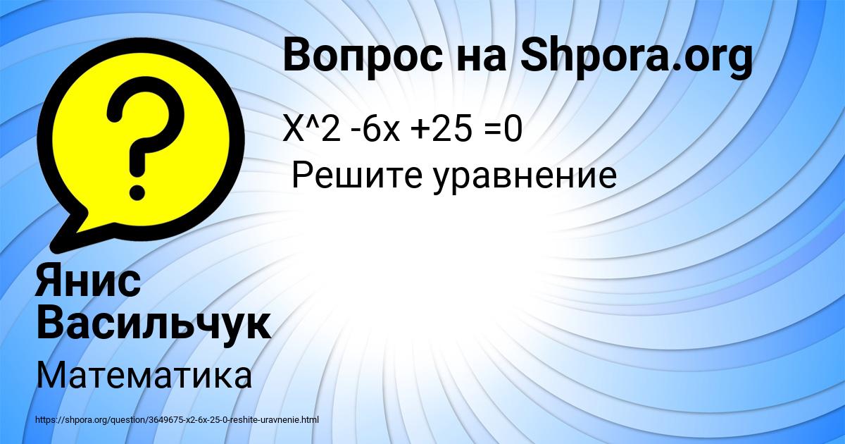 Картинка с текстом вопроса от пользователя Янис Васильчук