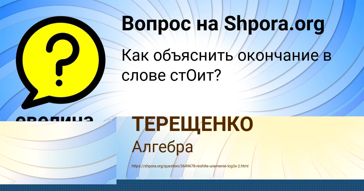 Картинка с текстом вопроса от пользователя ЖЕКА ТЕРЕЩЕНКО