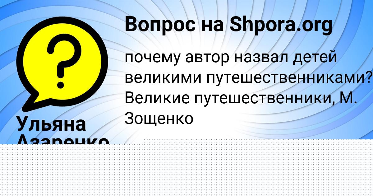 Картинка с текстом вопроса от пользователя Валерия Куликова