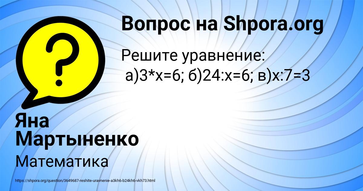 Картинка с текстом вопроса от пользователя Яна Мартыненко
