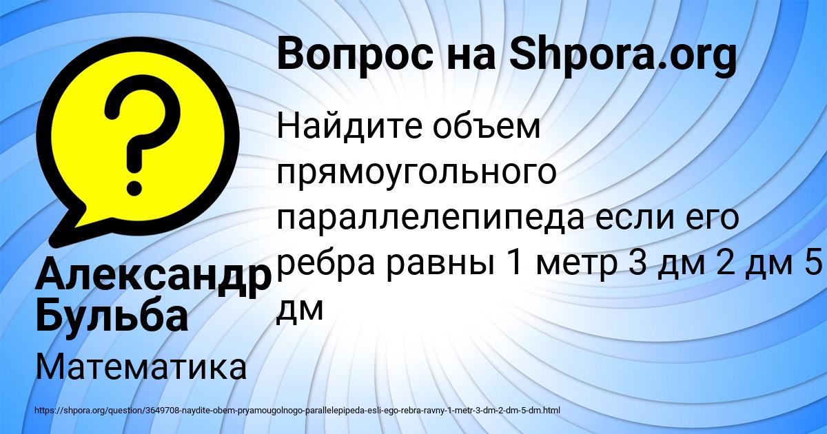 Картинка с текстом вопроса от пользователя Александр Бульба