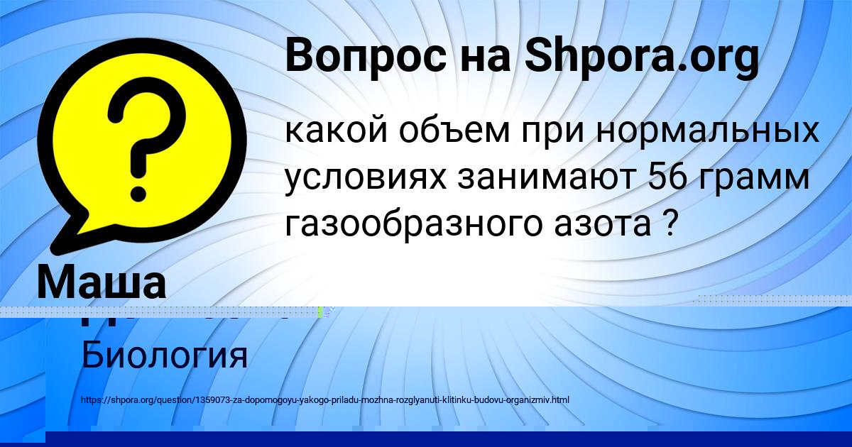 Картинка с текстом вопроса от пользователя Маша Лысенко