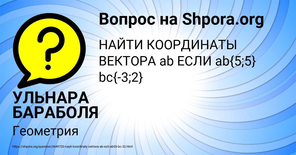 Картинка с текстом вопроса от пользователя УЛЬНАРА БАРАБОЛЯ
