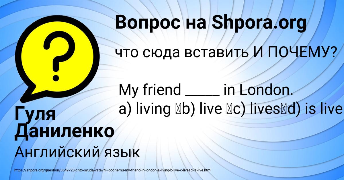 Картинка с текстом вопроса от пользователя Гуля Даниленко