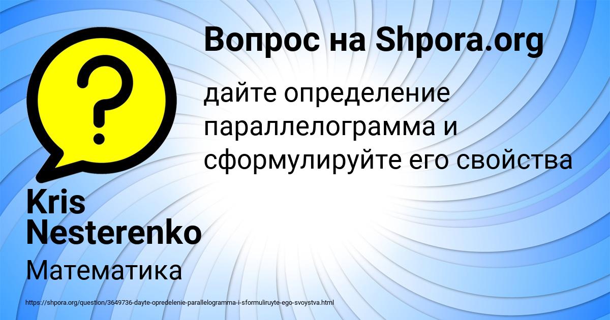 Картинка с текстом вопроса от пользователя Kris Nesterenko