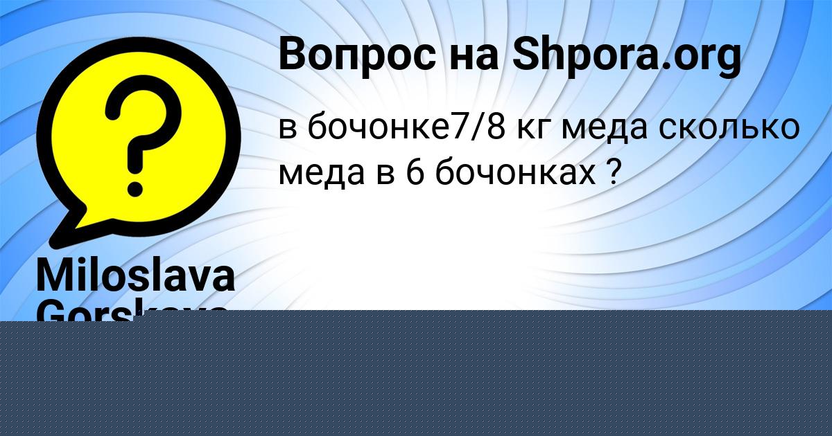 Картинка с текстом вопроса от пользователя ЯНА ЗАХАРЕНКО