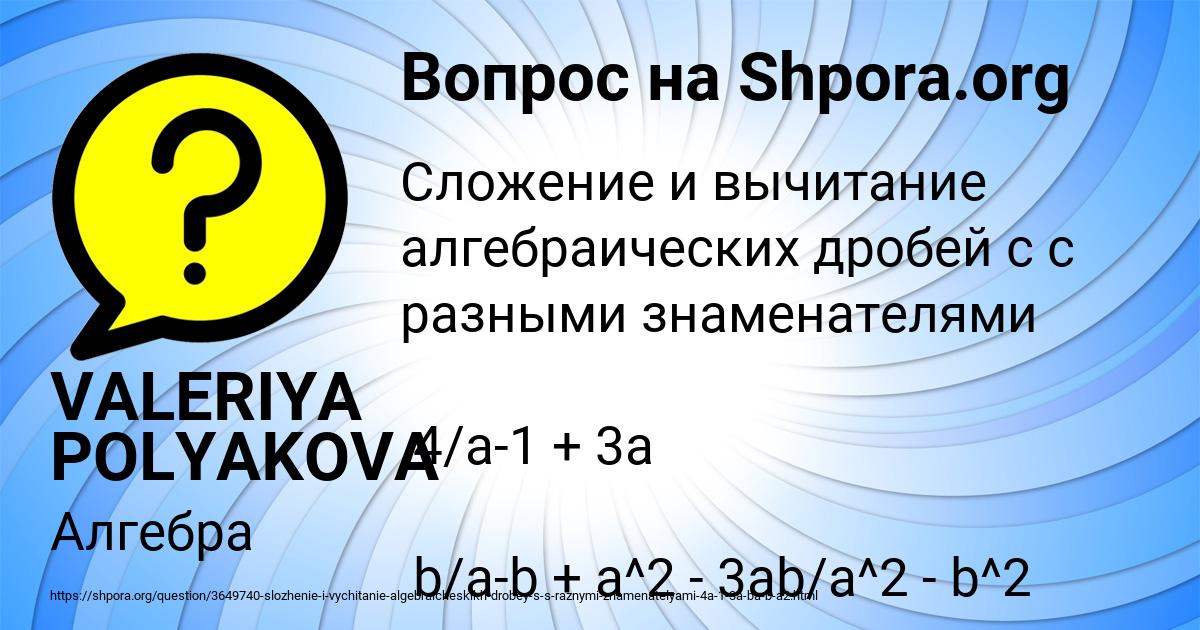 Картинка с текстом вопроса от пользователя VALERIYA POLYAKOVA