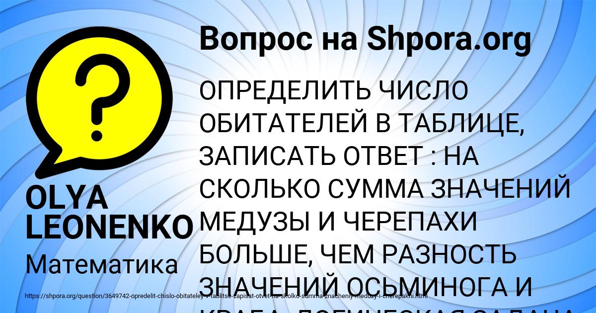 Картинка с текстом вопроса от пользователя OLYA LEONENKO