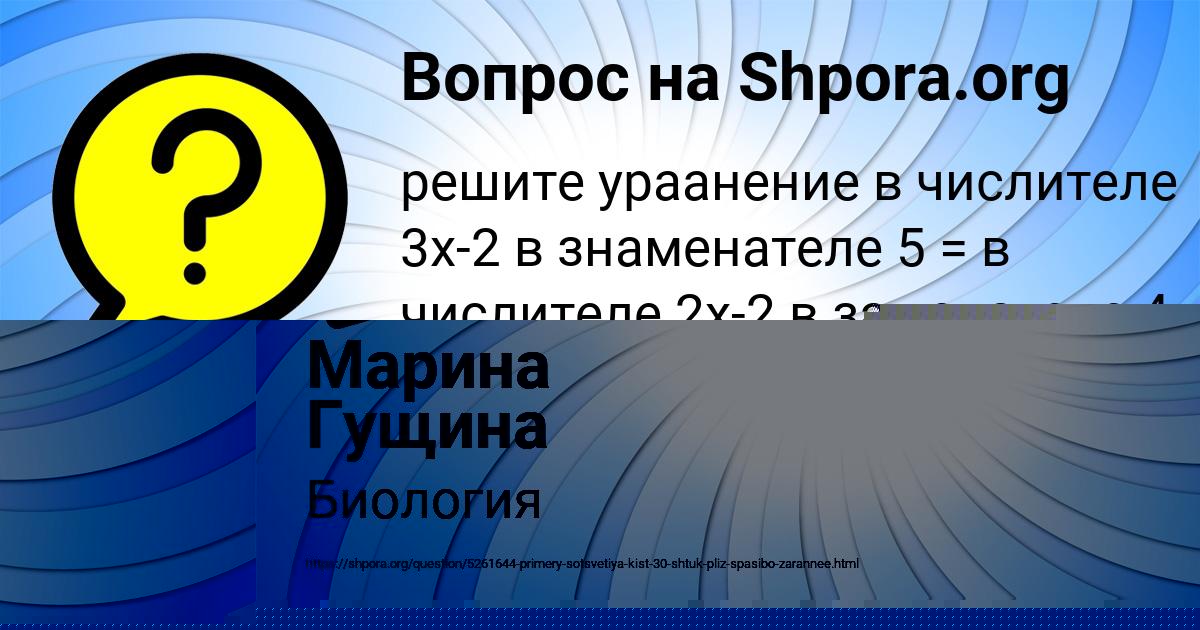 Картинка с текстом вопроса от пользователя Анна Быкова