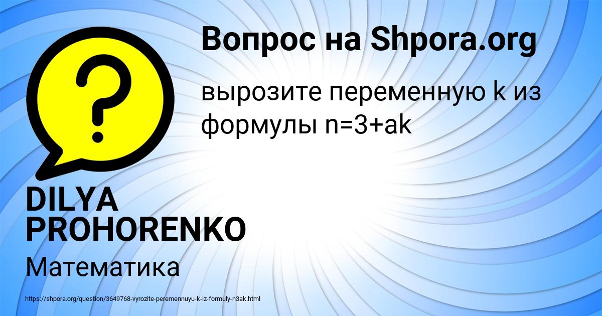 Картинка с текстом вопроса от пользователя DILYA PROHORENKO