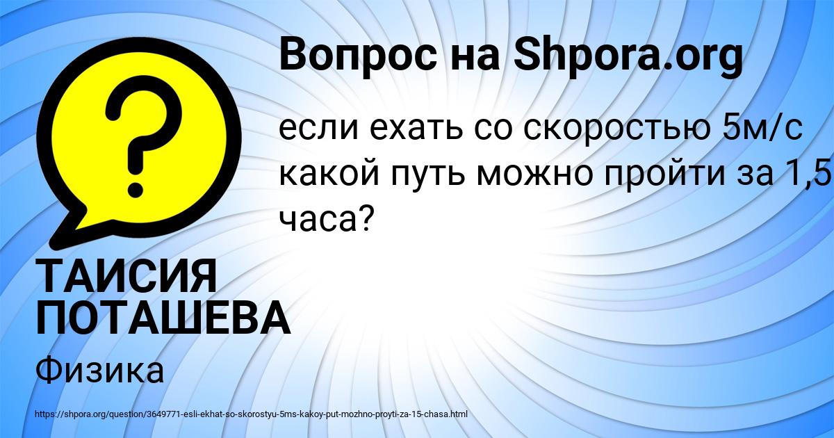 Картинка с текстом вопроса от пользователя ТАИСИЯ ПОТАШЕВА