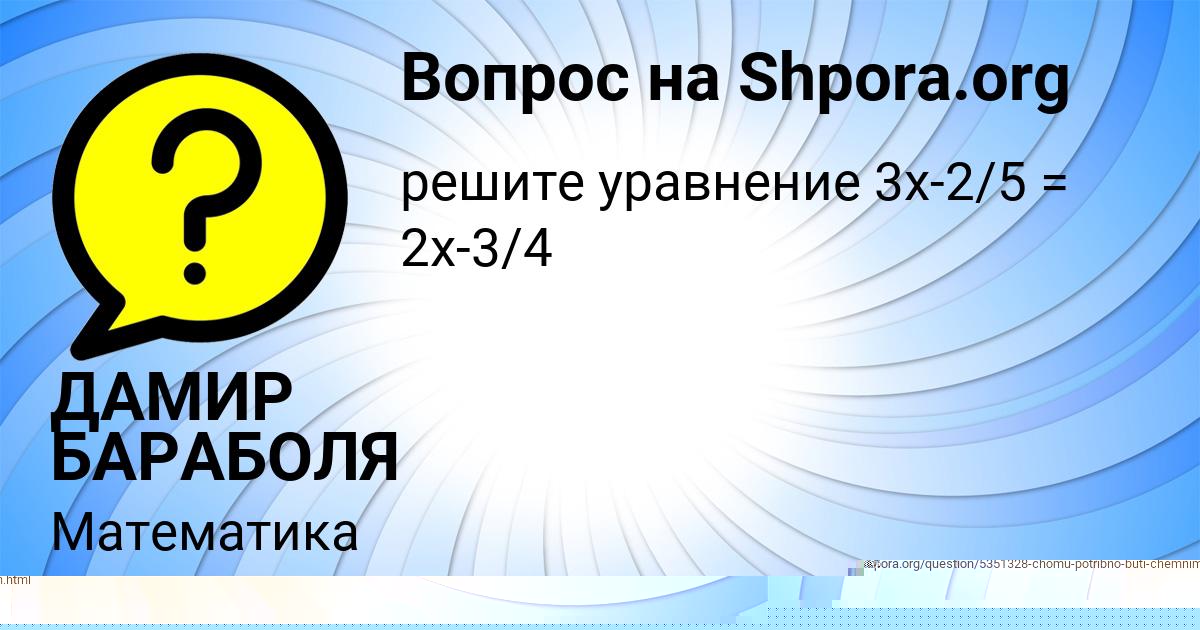 Картинка с текстом вопроса от пользователя ДАМИР БАРАБОЛЯ