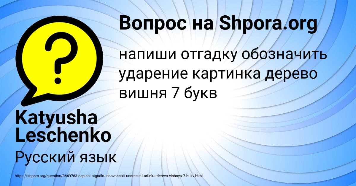 Картинка с текстом вопроса от пользователя Katyusha Leschenko