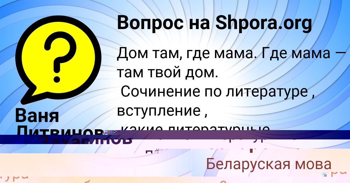 Картинка с текстом вопроса от пользователя Ваня Литвинов