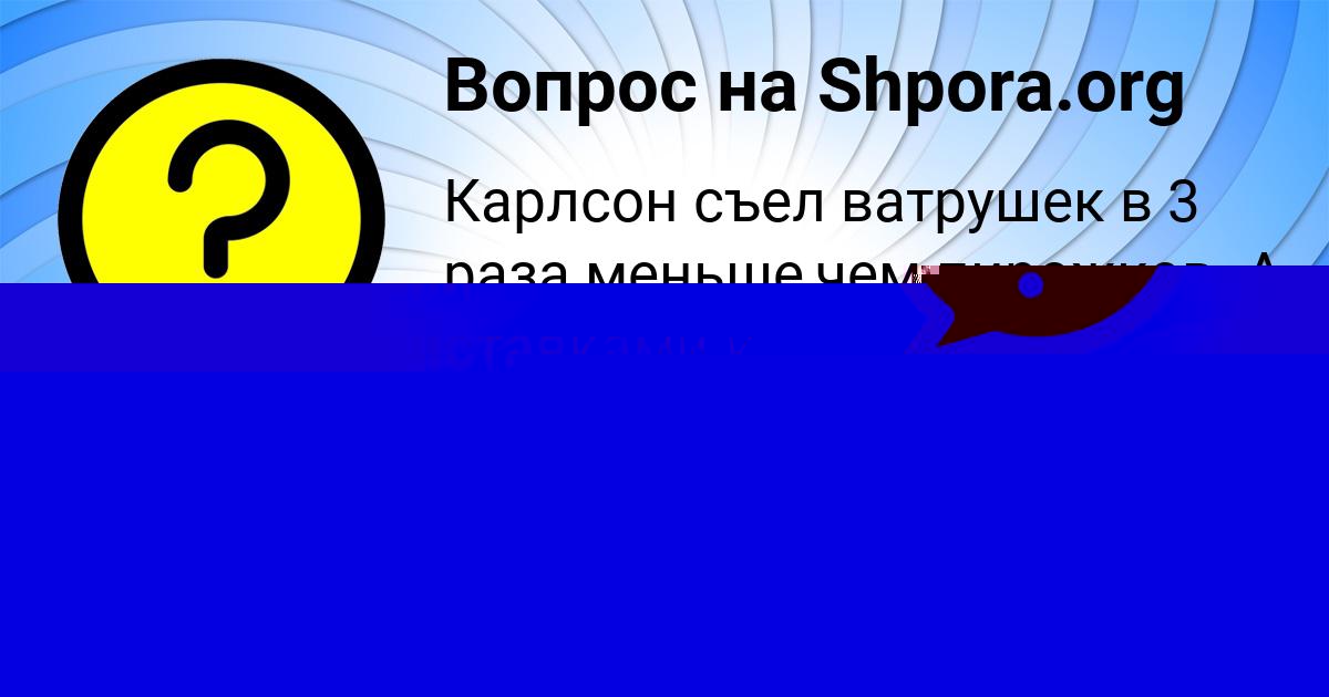 Картинка с текстом вопроса от пользователя Тахмина Давыденко