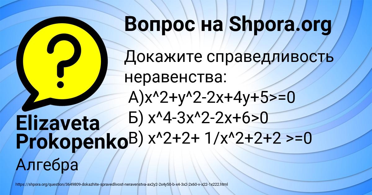 Картинка с текстом вопроса от пользователя Elizaveta Prokopenko
