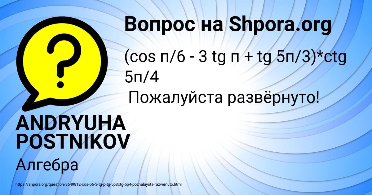 Картинка с текстом вопроса от пользователя ANDRYUHA POSTNIKOV