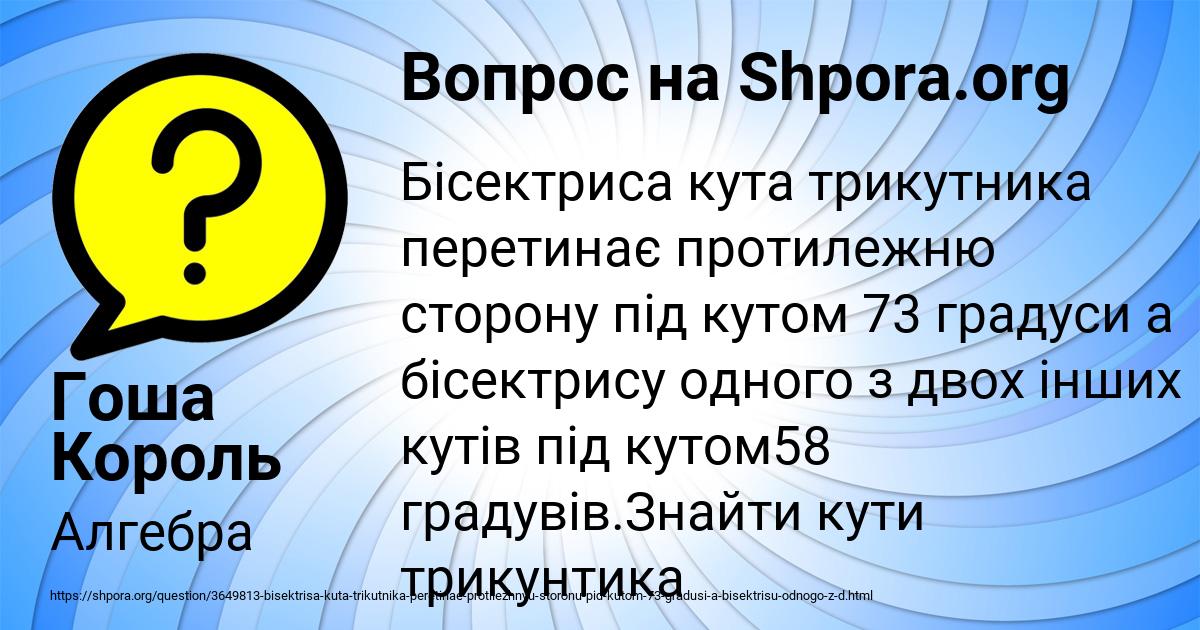 Картинка с текстом вопроса от пользователя Гоша Король