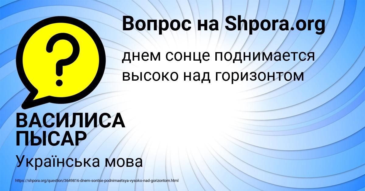 Картинка с текстом вопроса от пользователя ВАСИЛИСА ПЫСАР