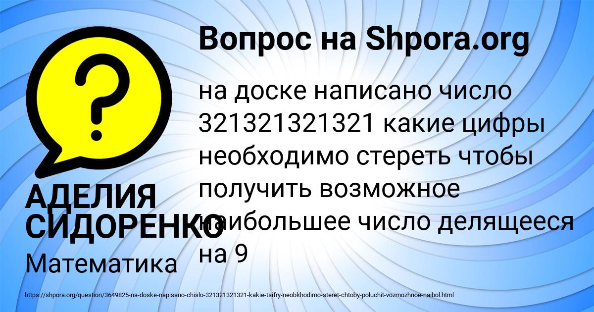Картинка с текстом вопроса от пользователя АДЕЛИЯ СИДОРЕНКО