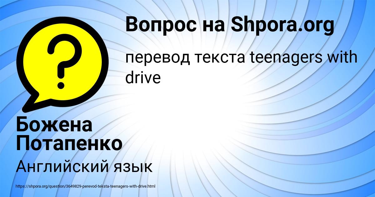 Картинка с текстом вопроса от пользователя Божена Потапенко