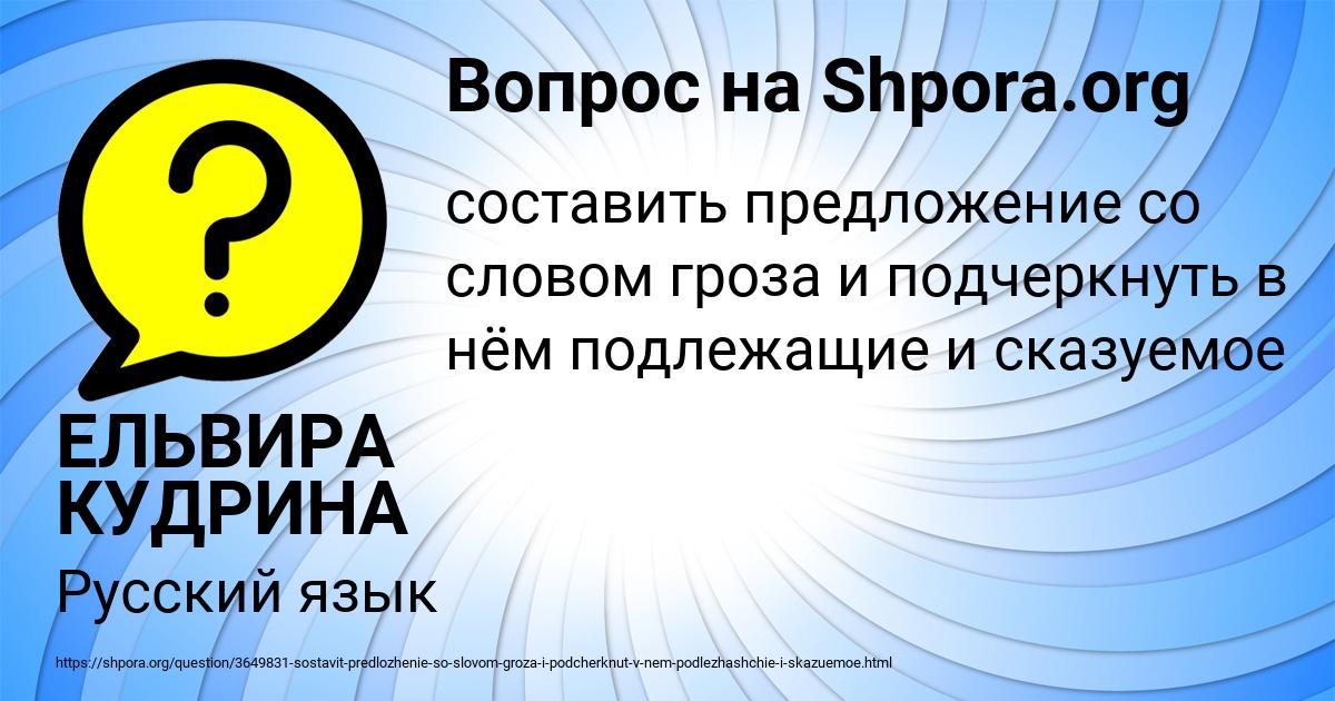 Картинка с текстом вопроса от пользователя ЕЛЬВИРА КУДРИНА