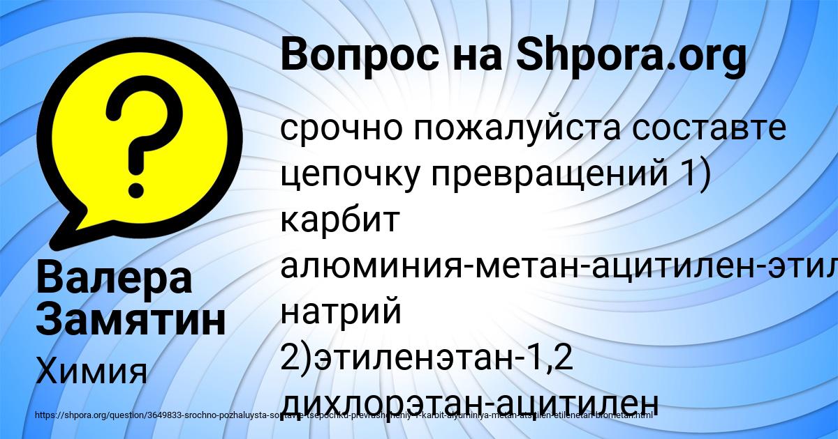 Картинка с текстом вопроса от пользователя Валера Замятин