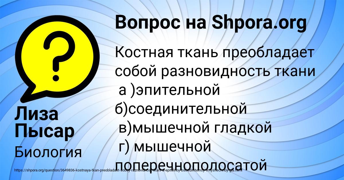 Картинка с текстом вопроса от пользователя Лиза Пысар