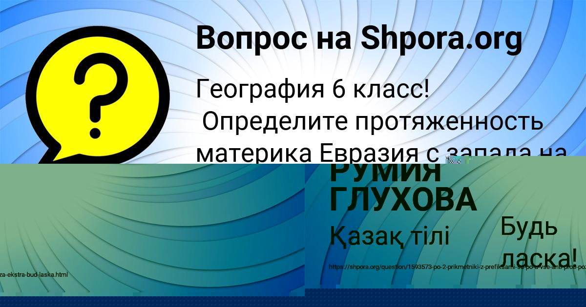 Картинка с текстом вопроса от пользователя Арина Атрощенко