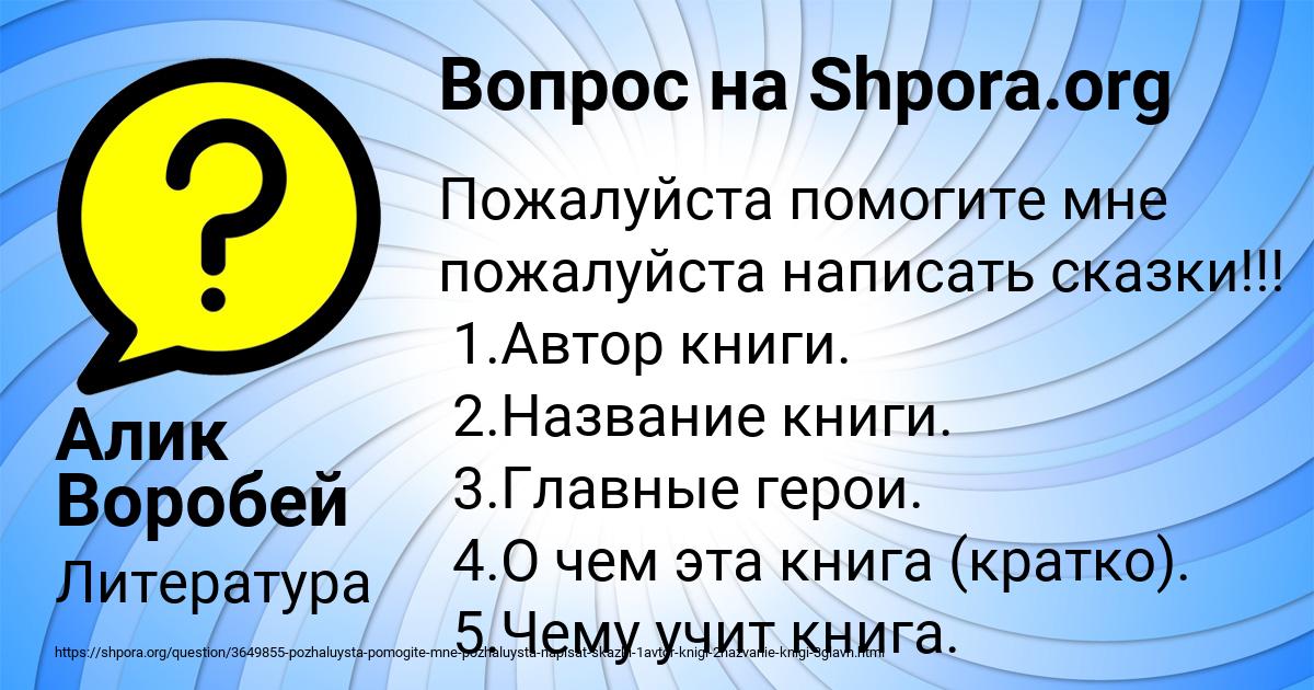 Картинка с текстом вопроса от пользователя Алик Воробей