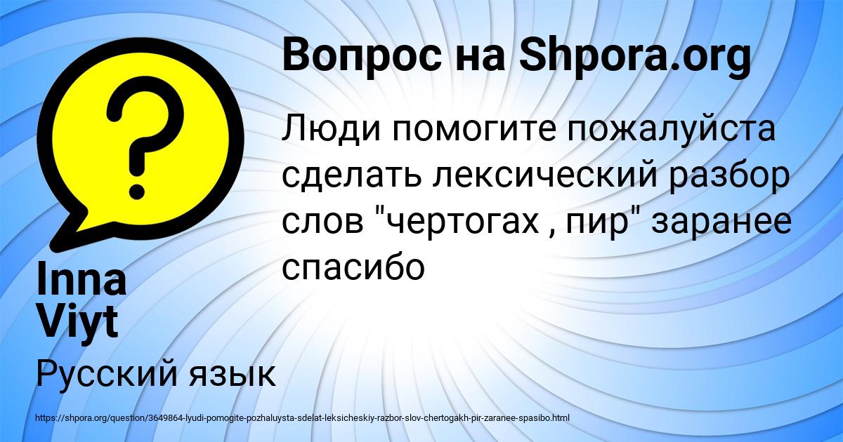 Картинка с текстом вопроса от пользователя Inna Viyt