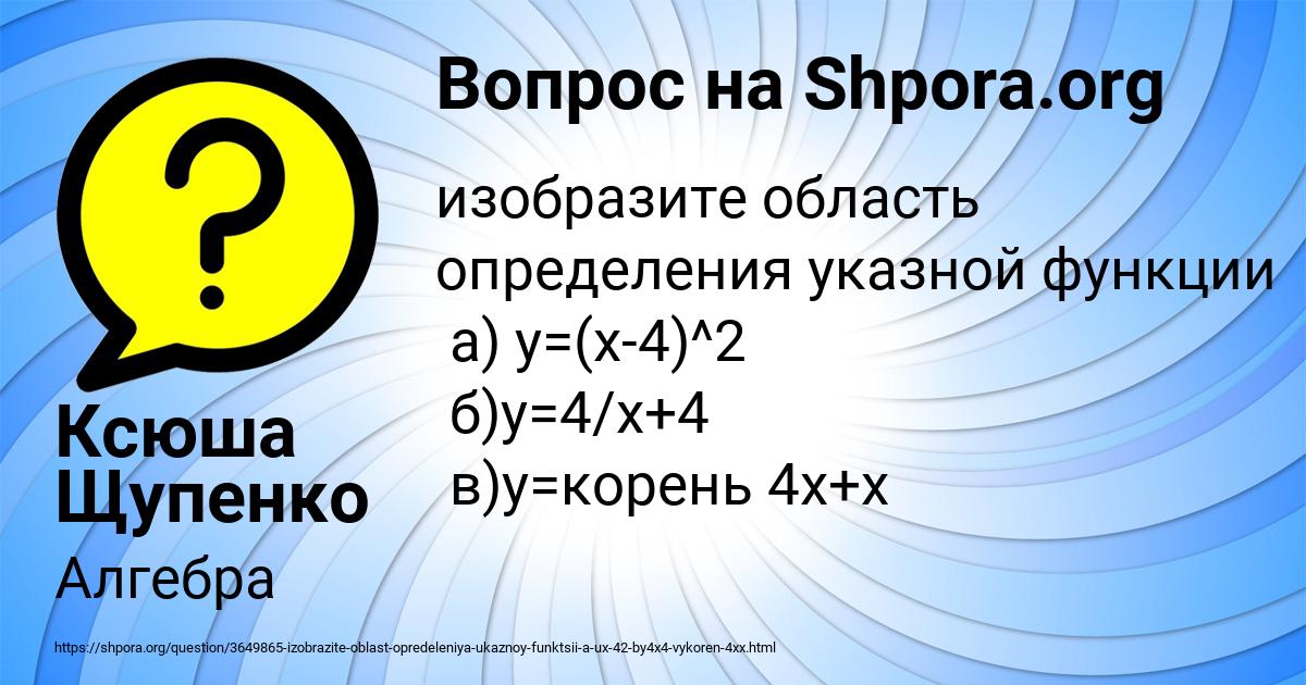 Картинка с текстом вопроса от пользователя Ксюша Щупенко