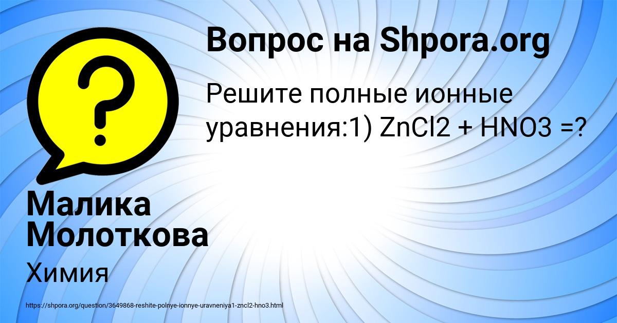 Картинка с текстом вопроса от пользователя Малика Молоткова